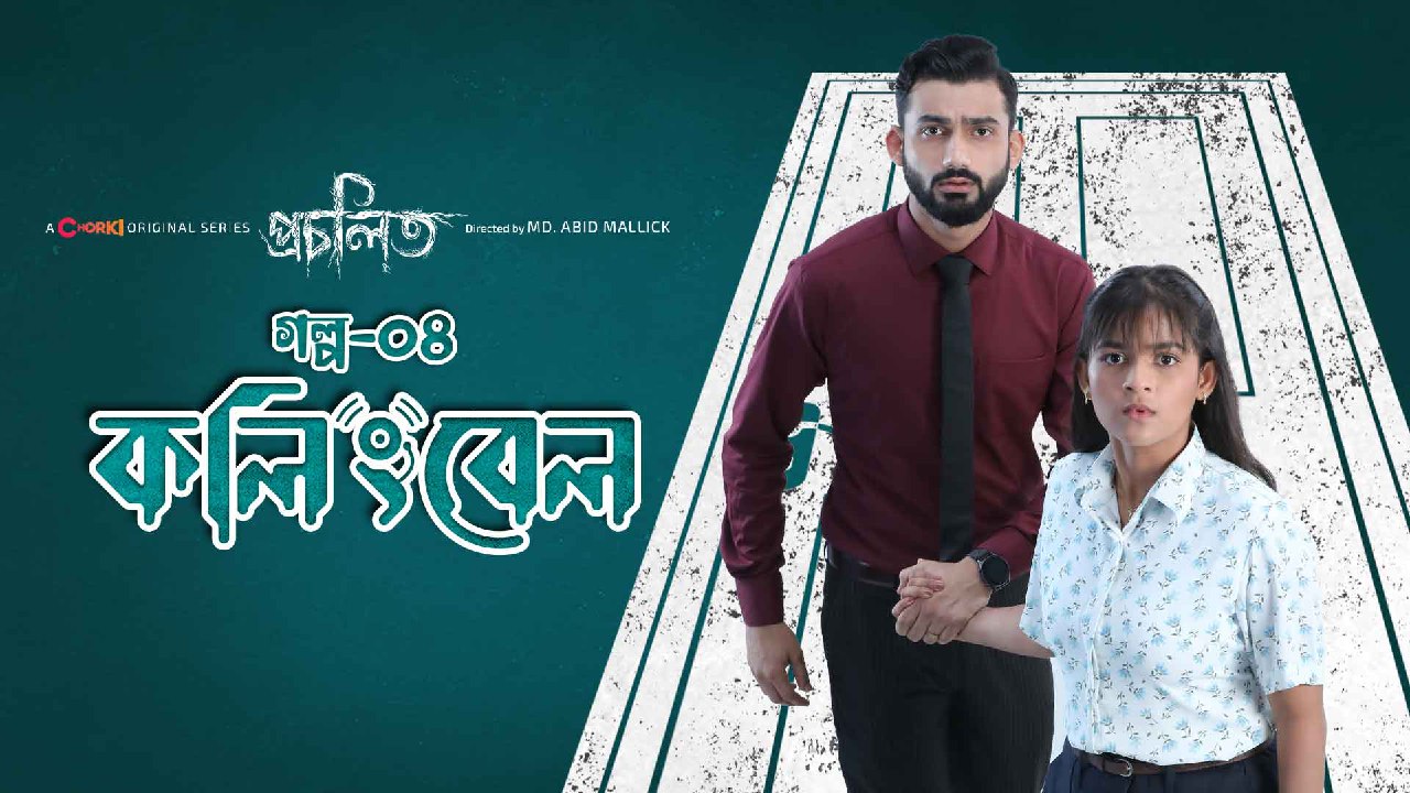 Procholito (2023) EP-04 Bengali Chorki WEB-DL