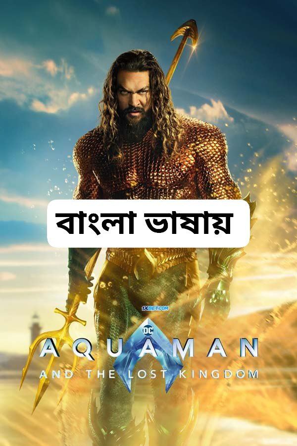 Aquaman and the Lost Kingdom (2024) Bengali Dubbed WEBRip