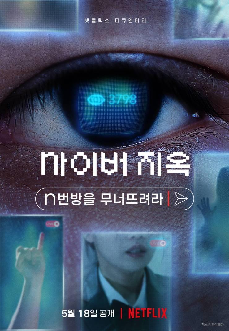 Cyber Hell: Exposing an Internet Horror (2022) Hindi Dubbed