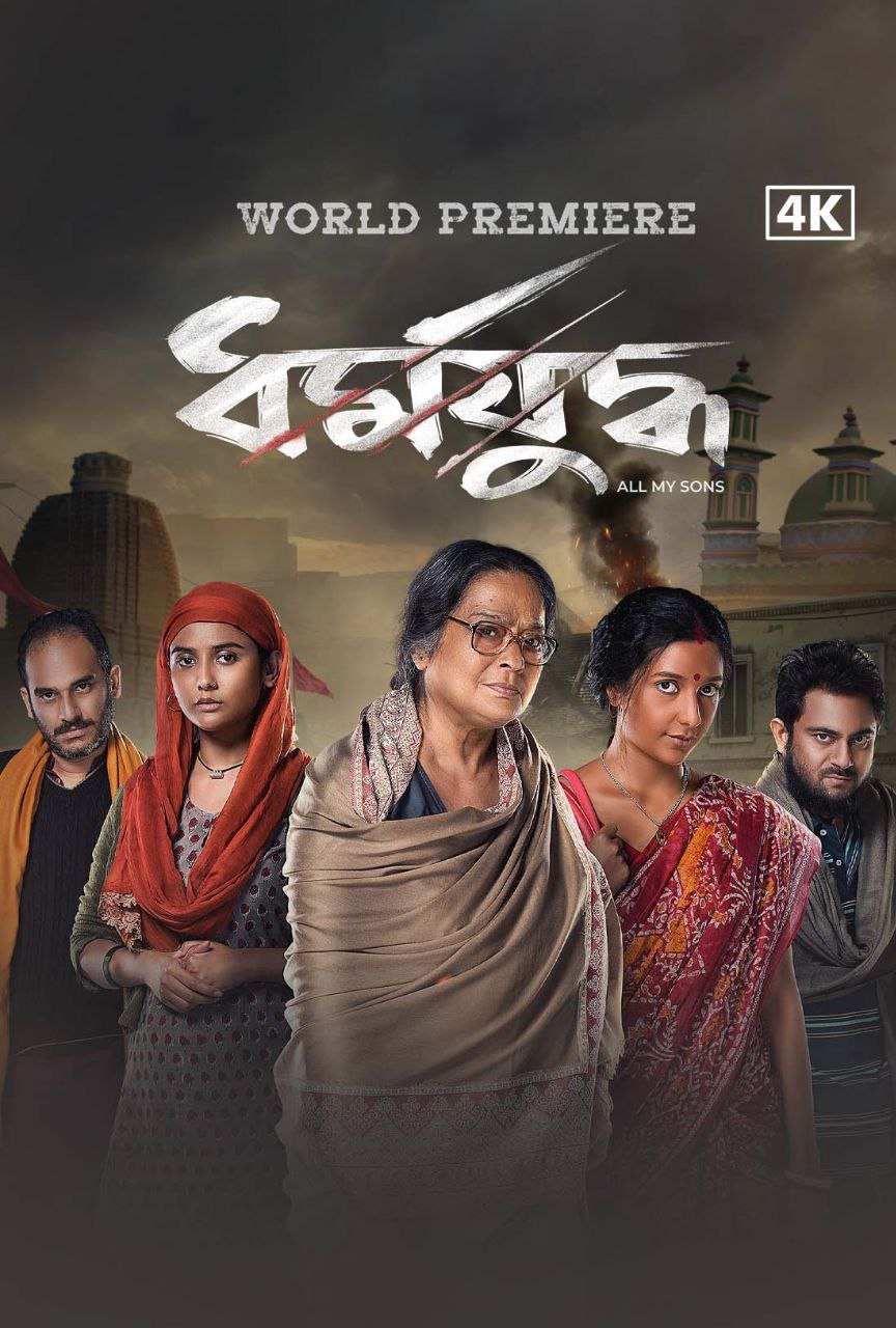 Dharmajuddha (2022) Bengali WEBRip