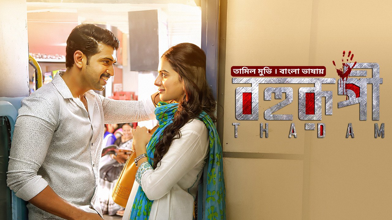 Thadam (2019)Bangla Dubbed WEBRip