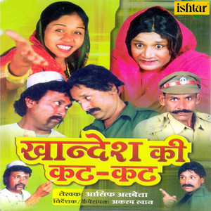 Khandesh Ki Kat Kat (2010)