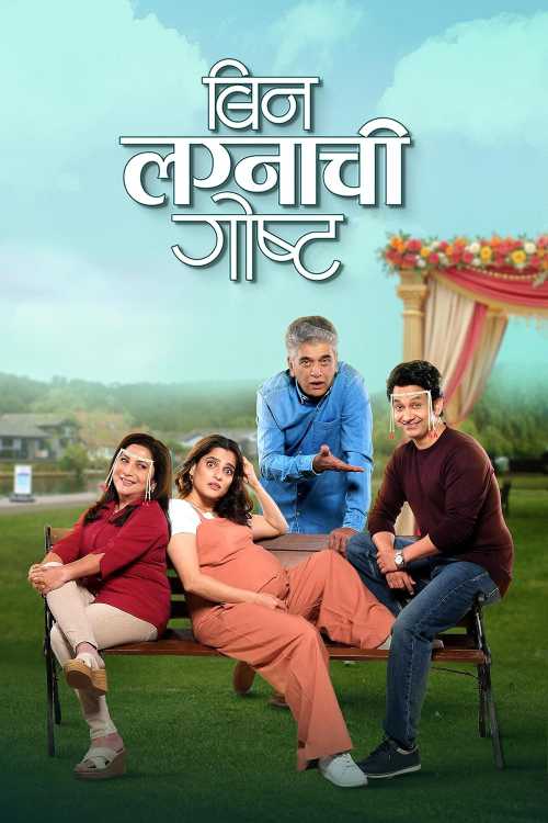 Bin Lagnachi Goshta (2025) Marathi