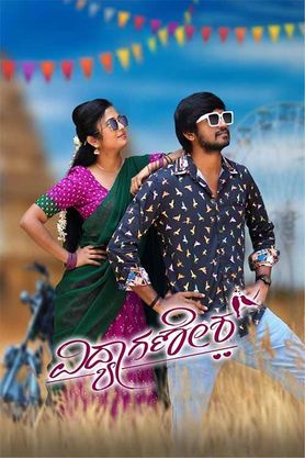Vidyaganesh (2025) Hindi Dubbed