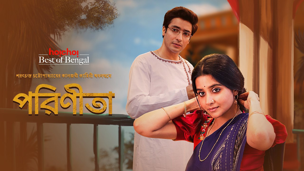 Parineeta (2024) S01 Bengali AMZN WEBRip