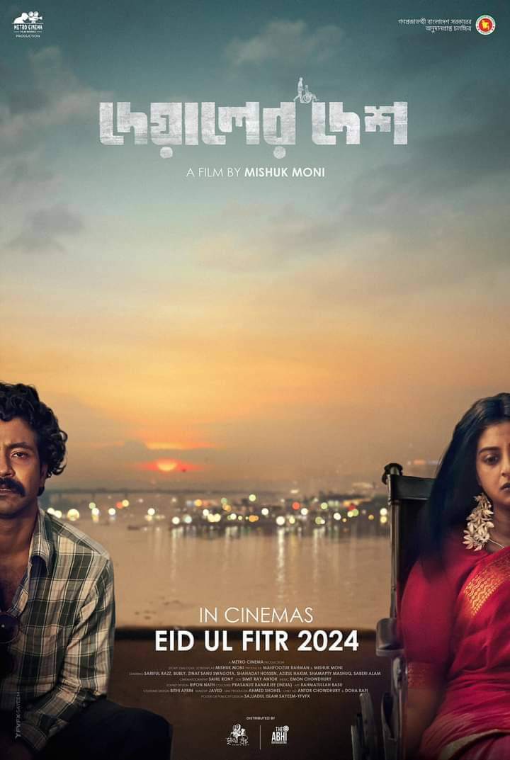 Deyaler Desh (2024) Bengali