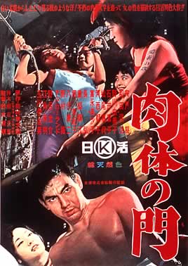 Gate of Flesh (1988) Japanese