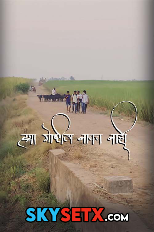 Hya Goshtila Navach Nahi (2024) Marathi HDTS