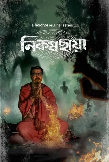 Nikosh Chhaya (2024–) S01 Bengali Amazon WEB-DL – 480P | 720P | 1080P