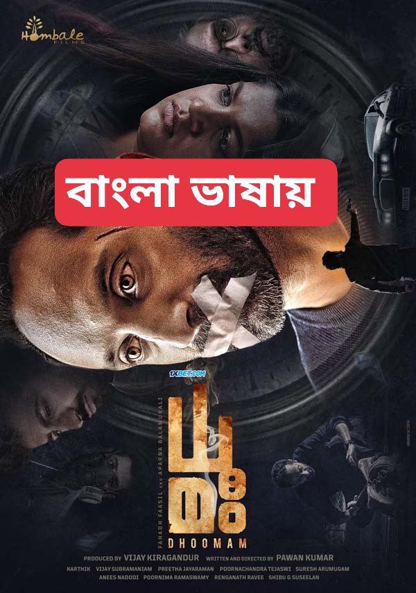 Dhoomam (2023) Bengali Dubbed WEBRip