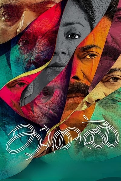 Kaathal The Core (2023) Dual Audio [Hindi + Malayalam] Full Movie HD ESub