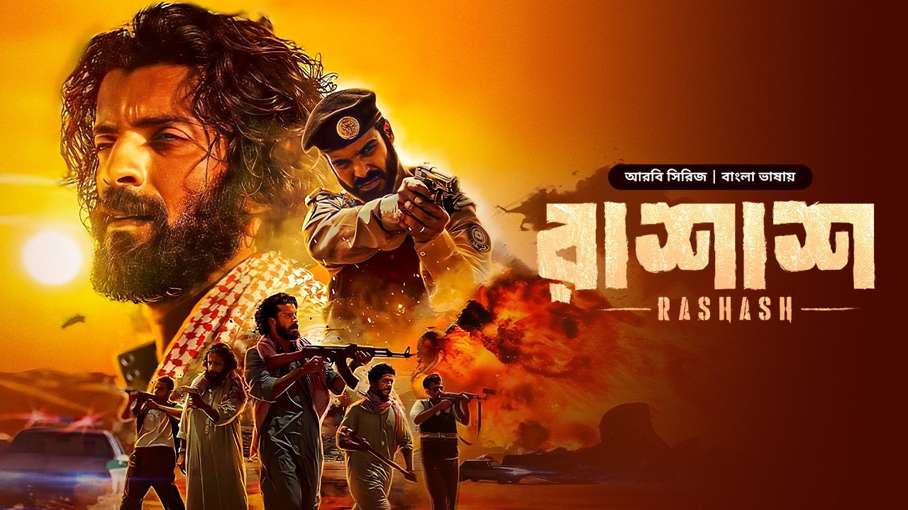 Rashash (2024) S01 Bangla Dubbed WEBRip