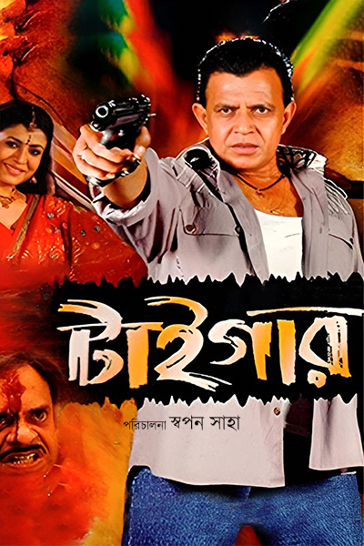 Tiger (2007) Bengali WEB-DL