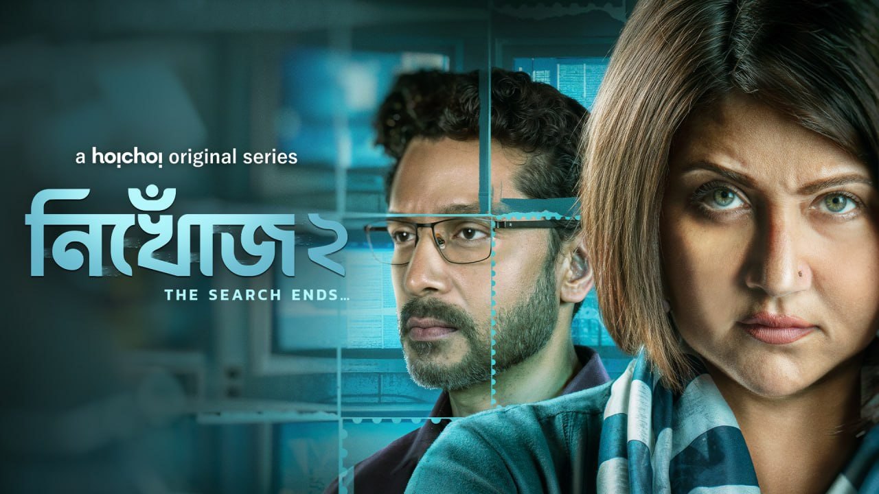 Nikhoj (নিখোঁজ ২) Bengali S02 AMZN WEB-DL