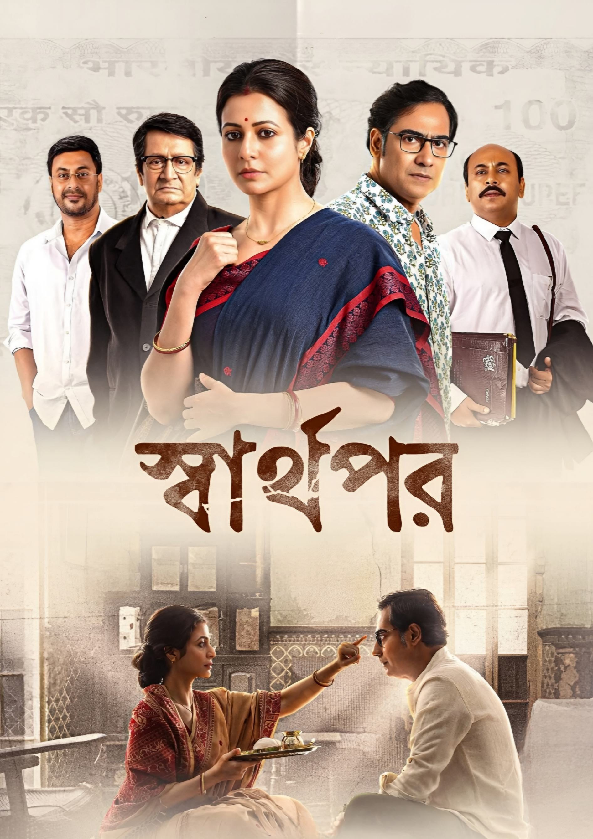 Sharthopor (2025) Bengali HDTC - 1080p & 720p [x264/HC-ESub] | Full Movie