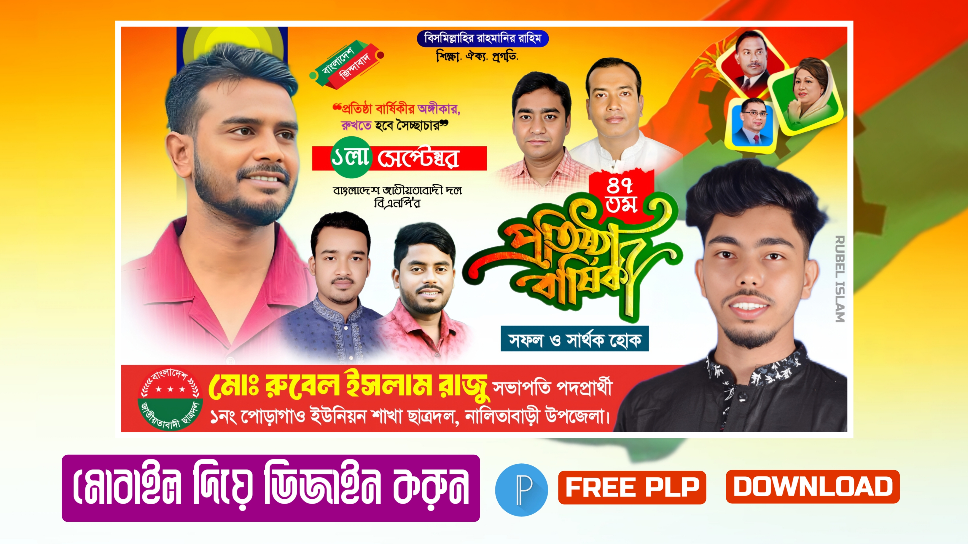 Bangladesh National Party BNP 47 Years Poster