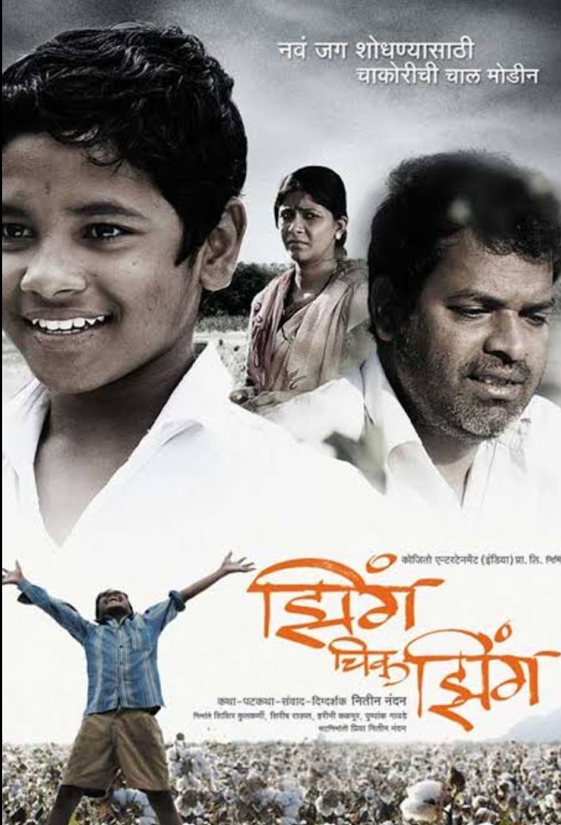 Jhing Chik Jhing (2009) Marathi