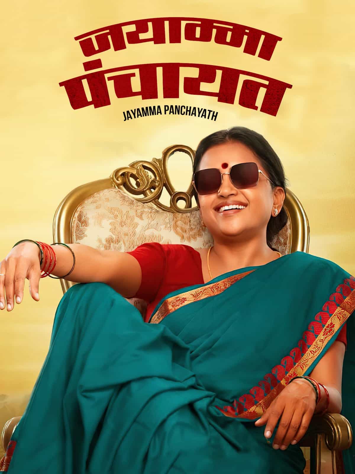 Jayamma Panchayathi (2022) Hindi Dubbed Full Movie HD ESub