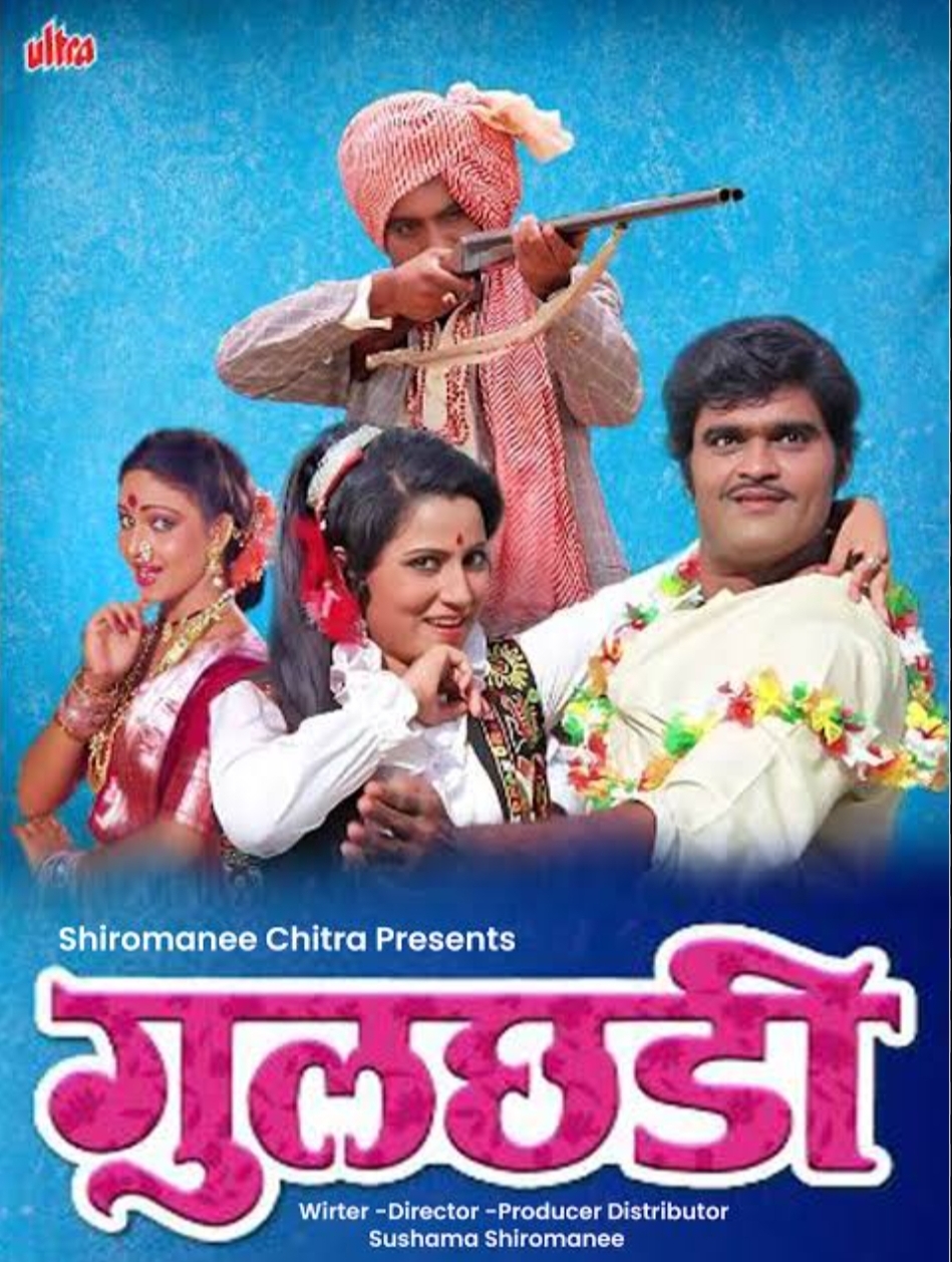 Gulchhadi (1984) Marathi