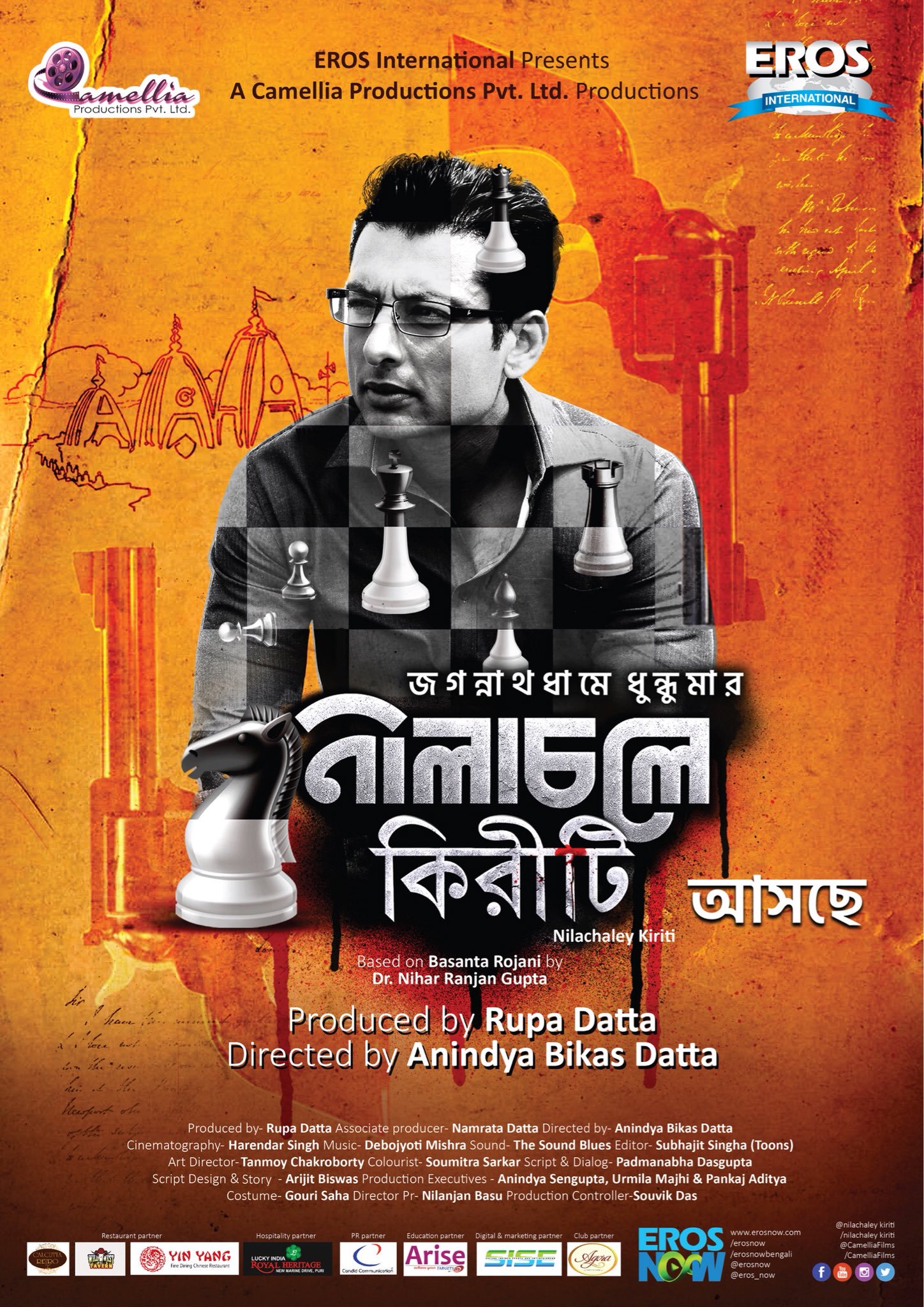 Nilachaley Kiriti (2018) Bengali HDRip