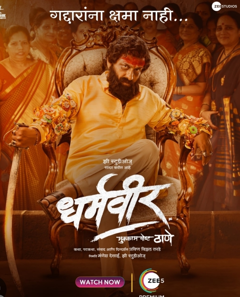 Dharmaveer (2022) Marathi