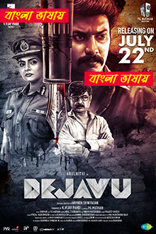 Dejavu (2024) Bengali Dubbed WEB-DL