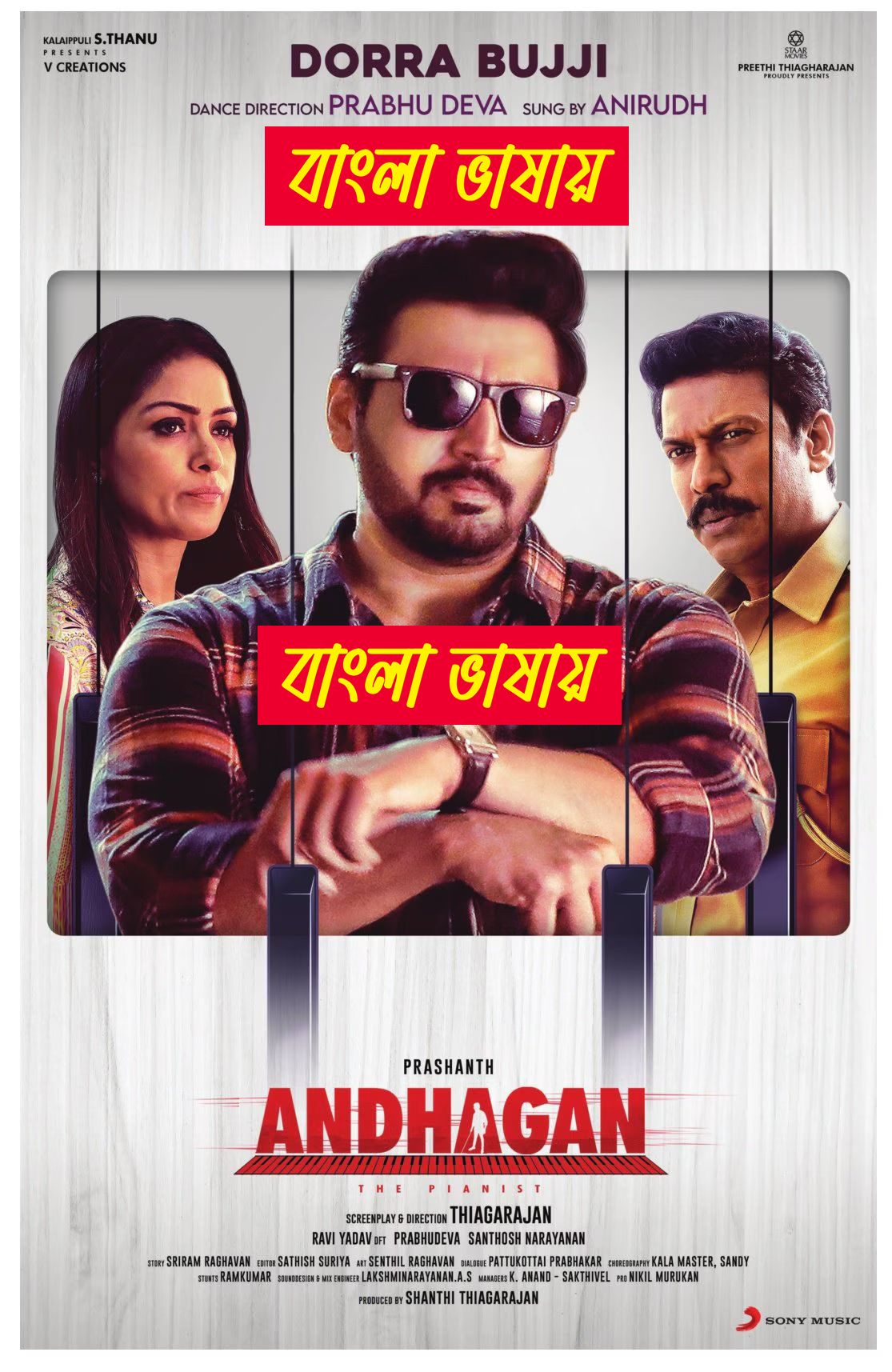 Andhagan (2024) Bengali Dubbed WEBRip