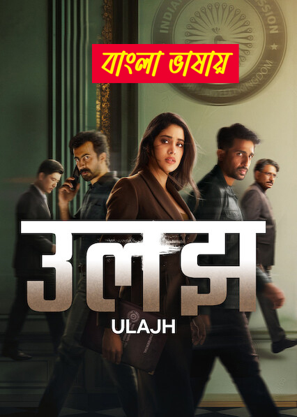 Ulajh (2024) Bengali Dubbed WEBRip