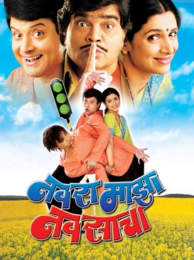 Navra Mazha Navsacha (2004) Marathi