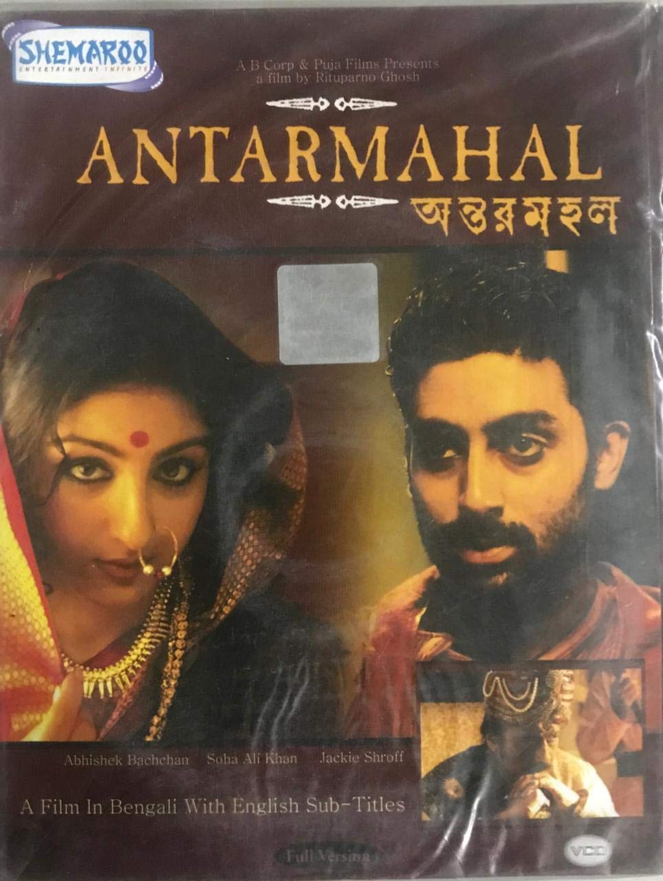 Antarmahal (2010) Bengali WEBRip