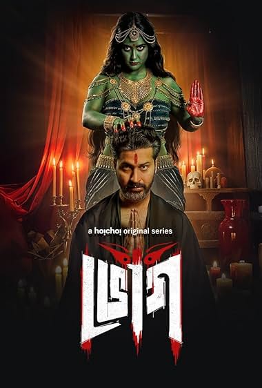 Bhog (2025) S01 Bengali HoiChoi WEB-DL - 720p [x264] | Full Series