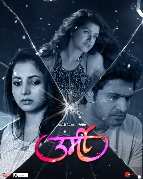 Urmi (2023) Marathi