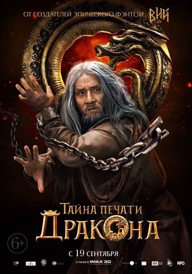 Journey to China: The Mystery of Iron Mask (2019) Hindi Dubbed