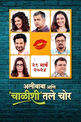 Alibaba Ani Chalishitale Chor (2024) Marathi Full Movie HDTS ESub