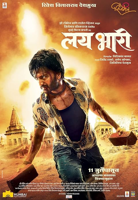 Lai Bhaari (2014) Marathi