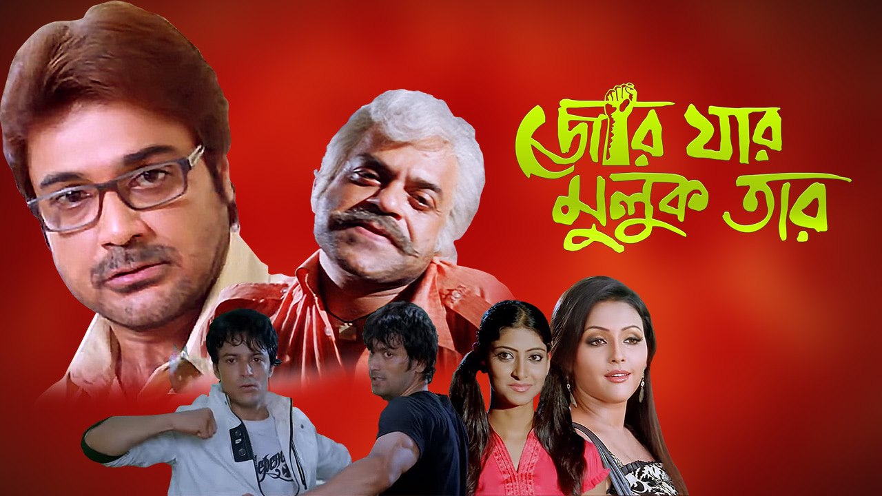 Jor Jar Mulluk Taar (2010) Bengali JC WEBRip