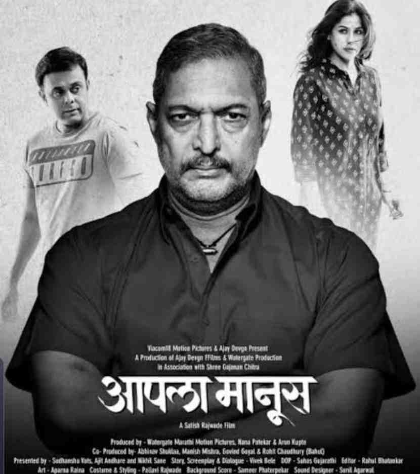 Aapla Manus (2018) Marathi