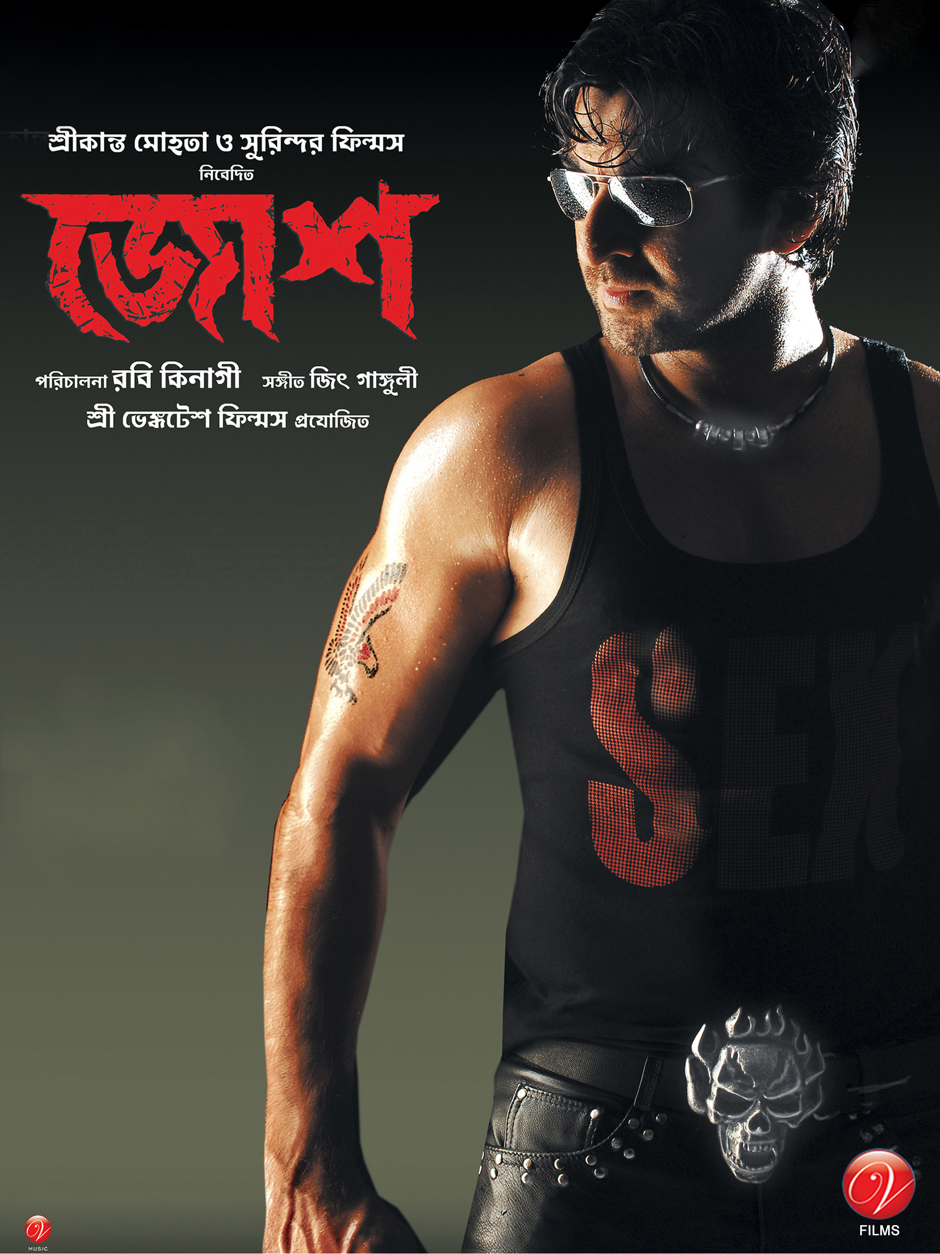 Josh (2010) Bengali HDRip