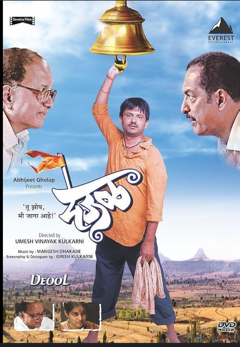 Deool (2011) Marathi