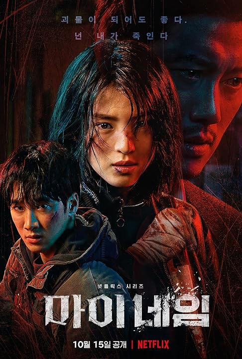 My Name (2021) Season 1 Hindi Dubbed (Netflix)