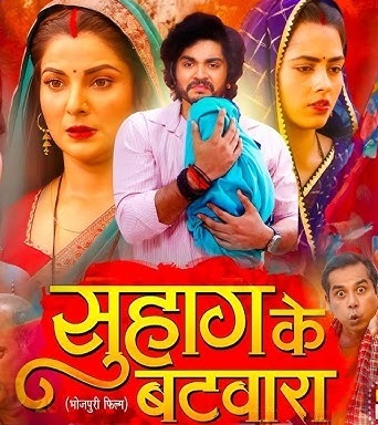 Suhag Ke Batwara (2025) Bhojpuri