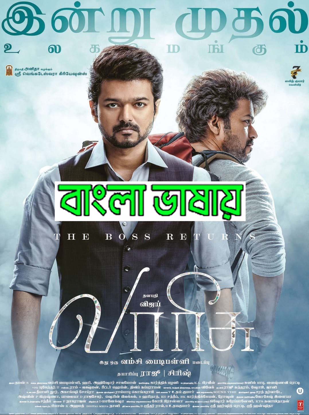 Varisu (2023) Bengali Dubbed WEB-DL