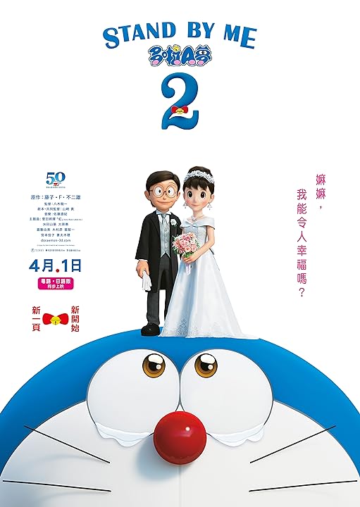 Stand by Me Doraemon 2 (2020) Hindi Dubbed