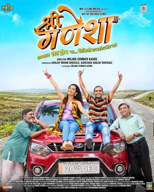 Shri Ganesha (2024) Marathi