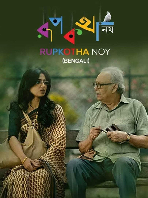 Rupkatha Noy (2013) Bengali HDRip