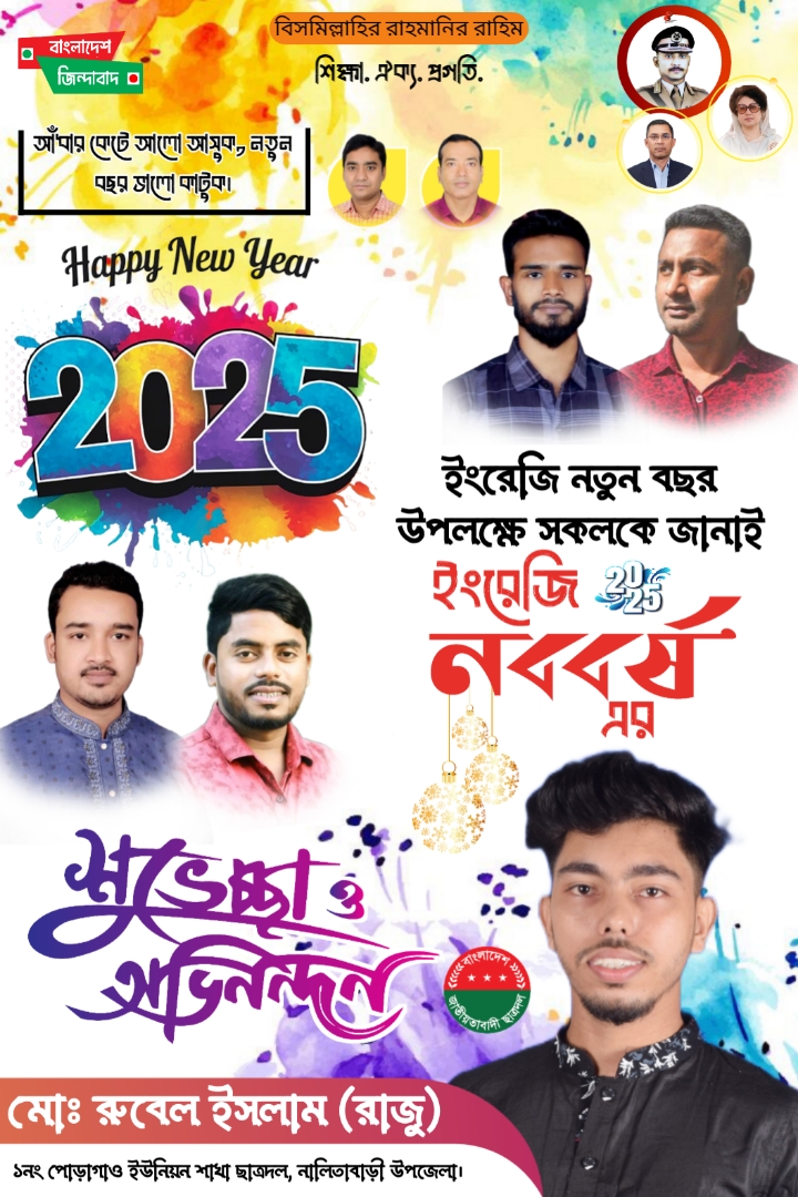 Happy new year bnp poster