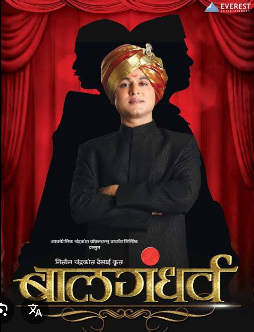 Sound of Heaven: The Story of Balgandharva (2011) Marathi