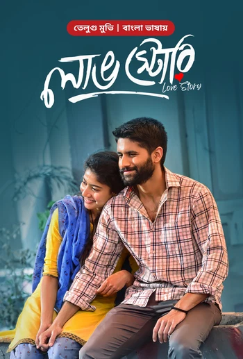 Love Story (2025) Bengali Dubbed BongoBD WEB-DL - 1080p 720p & 1080p [x264] | Full Movie