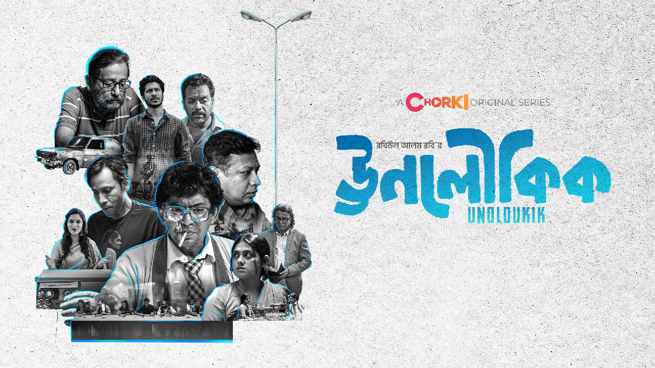 Unoloukik(2024) Bangla S01 WEBRip