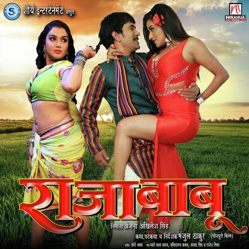 Raja Babu (2015) Bhojpuri